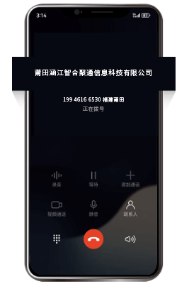手机号码标记认证-员工去电显示企业名称界面