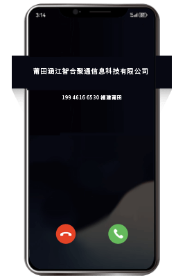 手机号码标记认证-客户来电显示公司名称界面