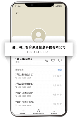 手机号码标记认证-通话详情显示企业名称与号码